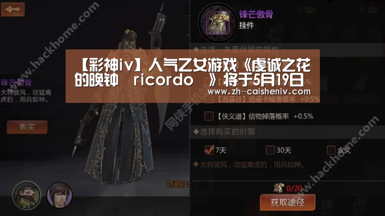 【彩神iv】人气乙女游戏《虔诚之花的晚钟–ricordo–》将于5月19日正式发售及繁中版PV公开(图1) 彩神iv