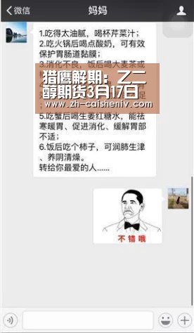 猎鹰解期:乙二醇期货3月17日操作建议-彩神iv(图4) 彩神iv