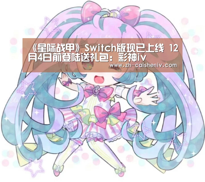 彩神iv