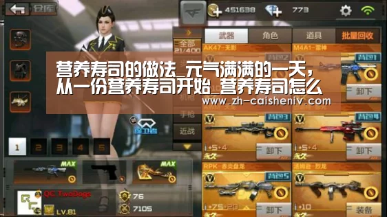 营养寿司的做法_元气满满的一天,从一份营养寿司开始_营养寿司怎么做_德宝尚家的菜谱【彩神iv】(图3) 彩神iv