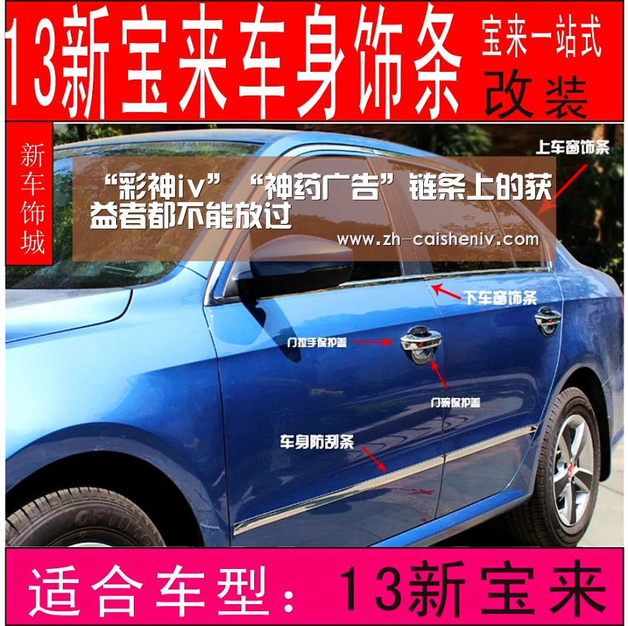 “彩神iv”“神药广告”链条上的获益者都不能放过(图2) 彩神iv