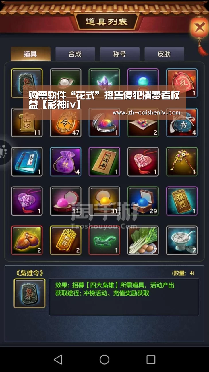 购票软件“花式”搭售侵犯消费者权益【彩神iv】(图2) 彩神iv
