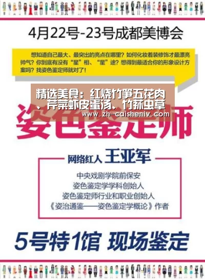 精选美食:红烧竹笋五花肉、芹菜虾皮蛋汤、竹荪虫草煲鸡的做法:彩神iv(图2) 彩神iv