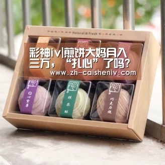 彩神iv|煎饼大妈月入三万,“扎心”了吗?(图2) 彩神iv