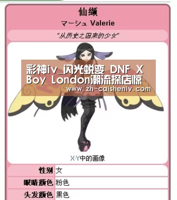 彩神iv_闪光蜕变 DNF X Boy London潮流探店惊喜连连(图1) 彩神iv