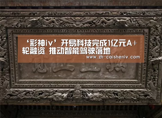 彩神iv