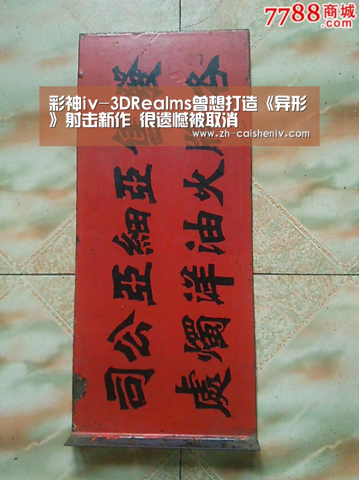 彩神iv